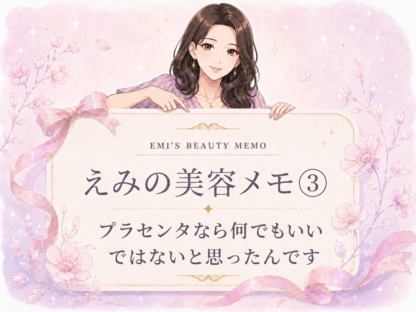 選び方