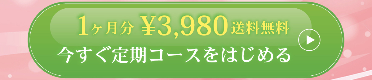 スーパー馬プラセンタを定期購入する