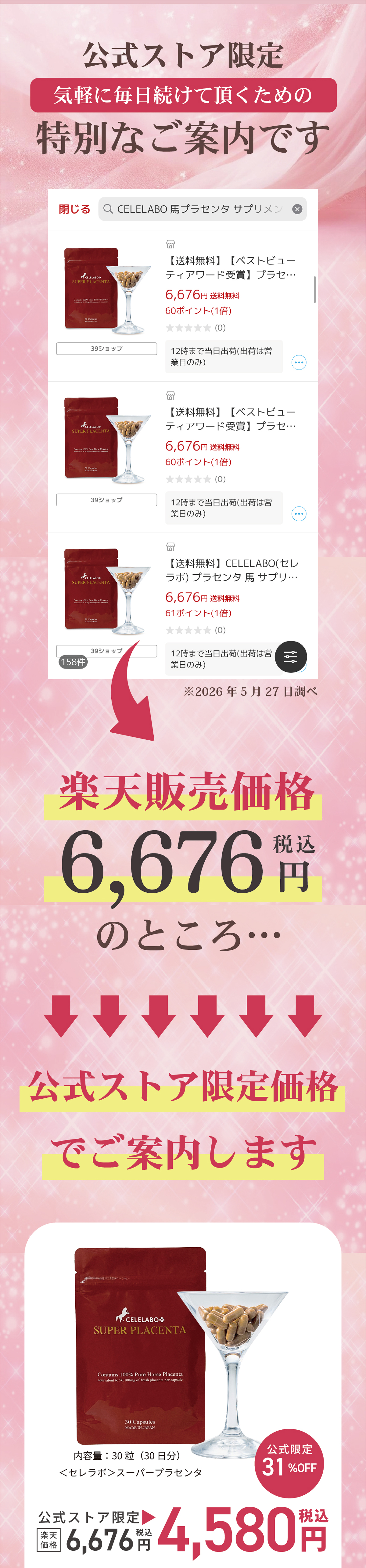 スーパー馬プラセンタの購入案内